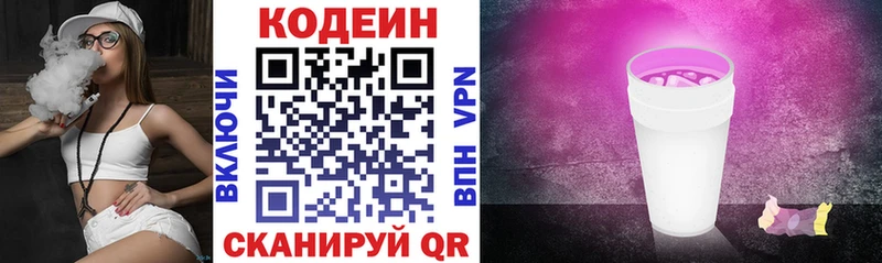 Codein Purple Drank  Купить  Тбилисская 